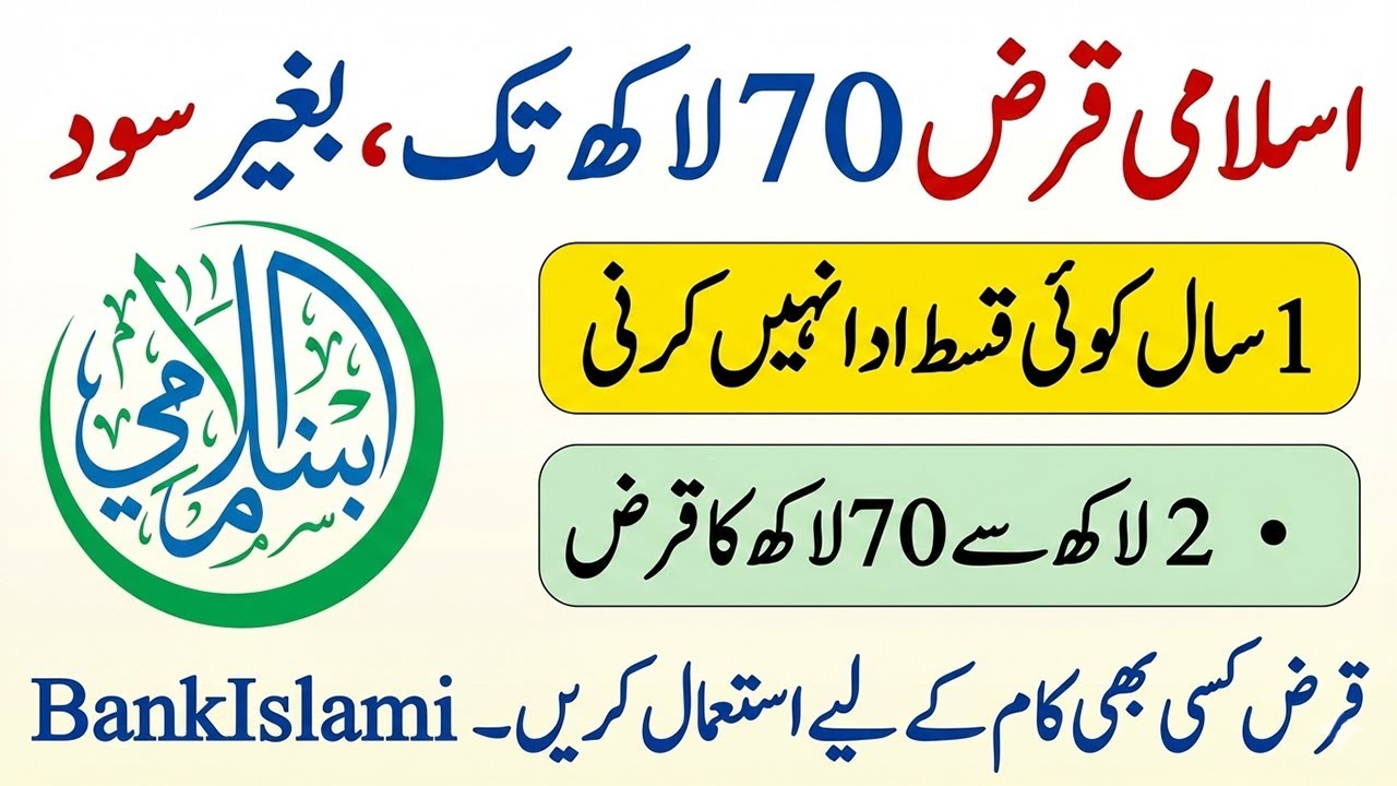 BankIslami Interest-Free Loan 2026 🔥 Get Rs. 2.5 Lakh to 70 Lakh | 1 Year No Installments