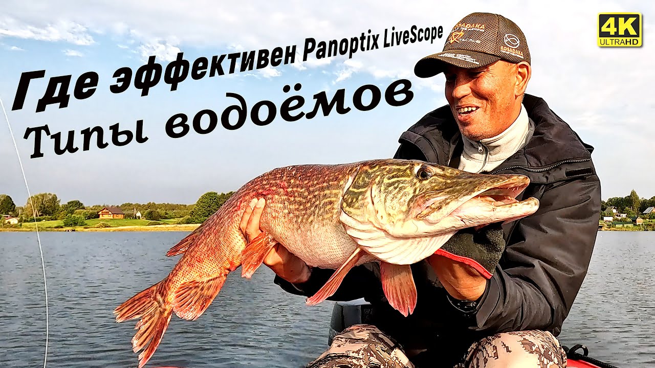 Где можно эффективно ловить с Panoptix LiveScope. Трофейная рыбалка на щуку