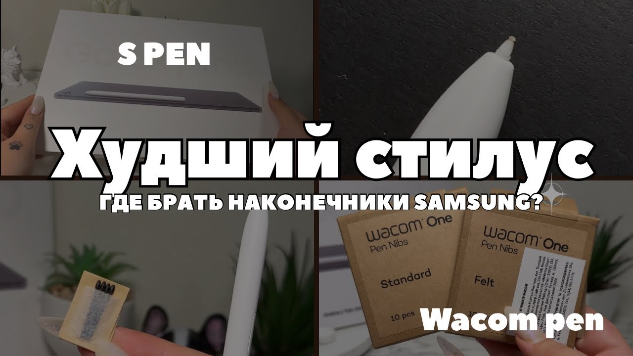 S Pen БЕСИТ! Решаем ПРОБЛЕМУ наконечников на Samsung Galaxy Tab.
