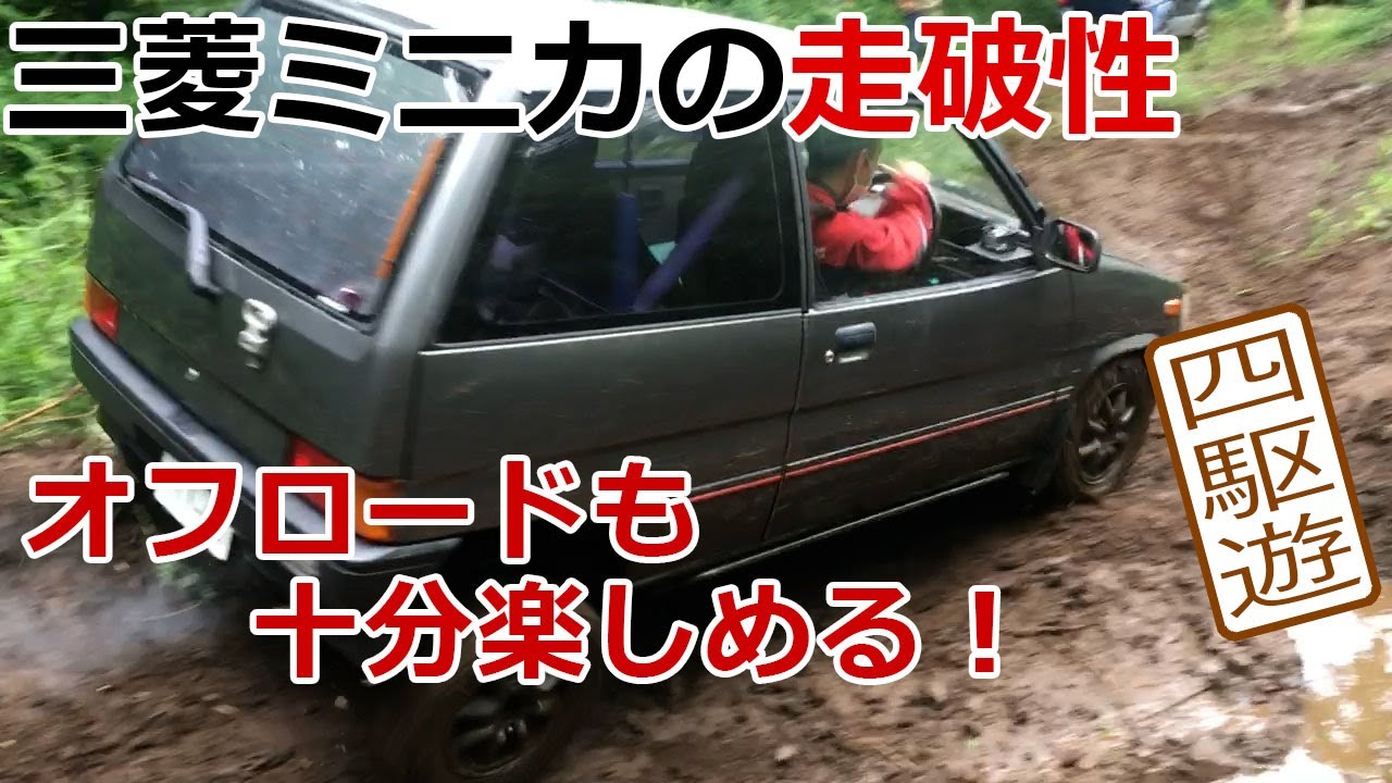 小野が是非ご紹介したい車！オフロードも十分楽しめる三菱ミニカ！