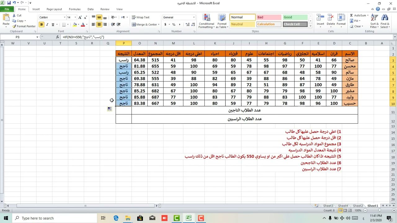 تمارين باستخدام دوال ( sum - Max - min - average - countif -sumif -if ) في برنامج الاكسل