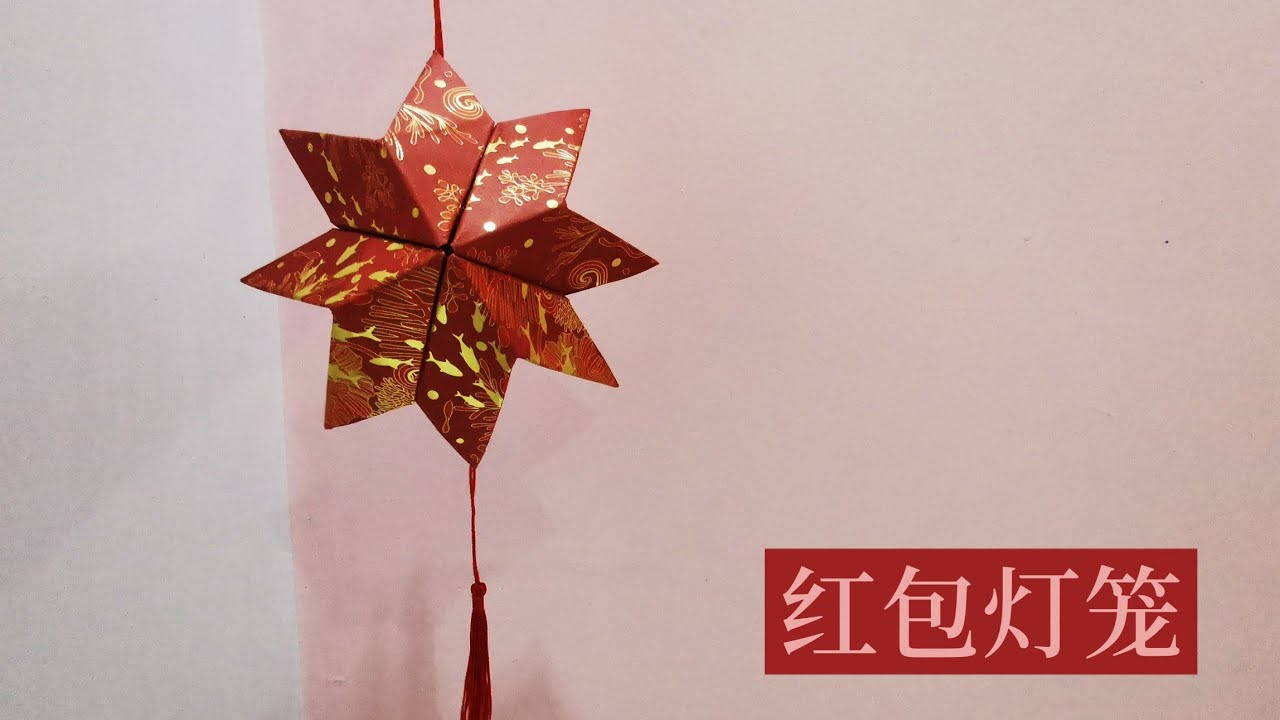 星星红包灯笼