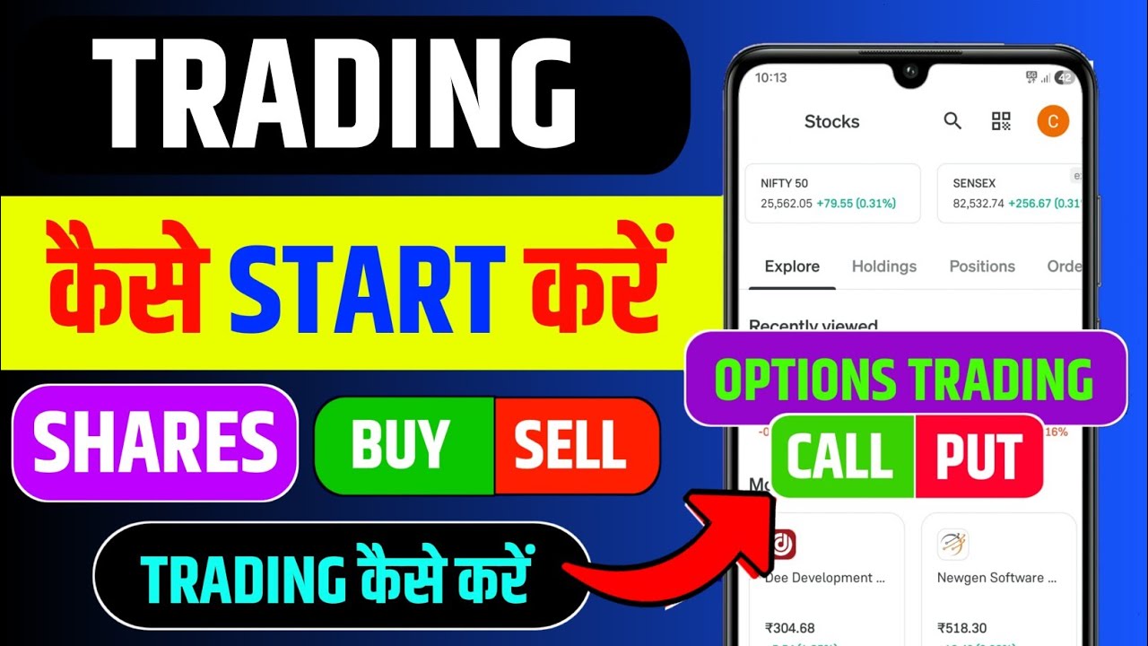 Trading kaise sikhe | trading kaise karen | trading kaise kare | trading kaise kare in hindi