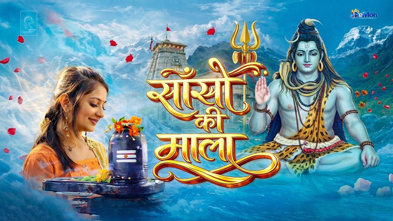 Sanso Ki Mala Pe Simru Shiv Ka Naam | सांसो की माला |Shiv Bhajan | Mahashivratri Special Bhajan 2026