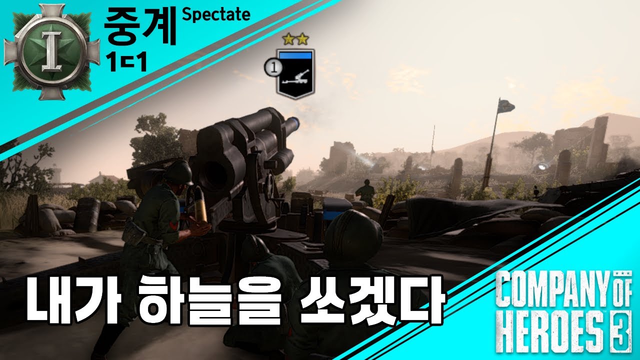 [COH3] 콯3 1ㄷ1 중계 45화 I 왕위계승