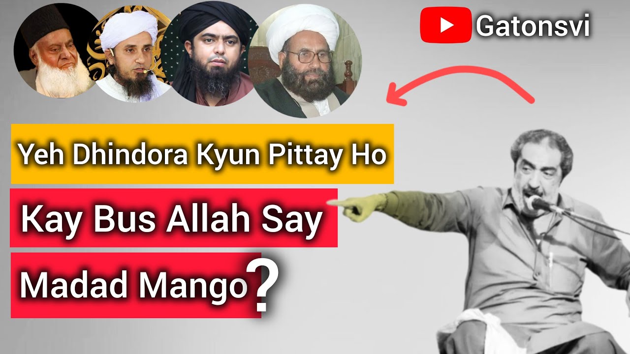 Dhindora Kay Bus Allah Say Madad Mango? | Ya Ali (AS) Madad Shirk? | Allama Ghazanfar Abbas Tonsvi