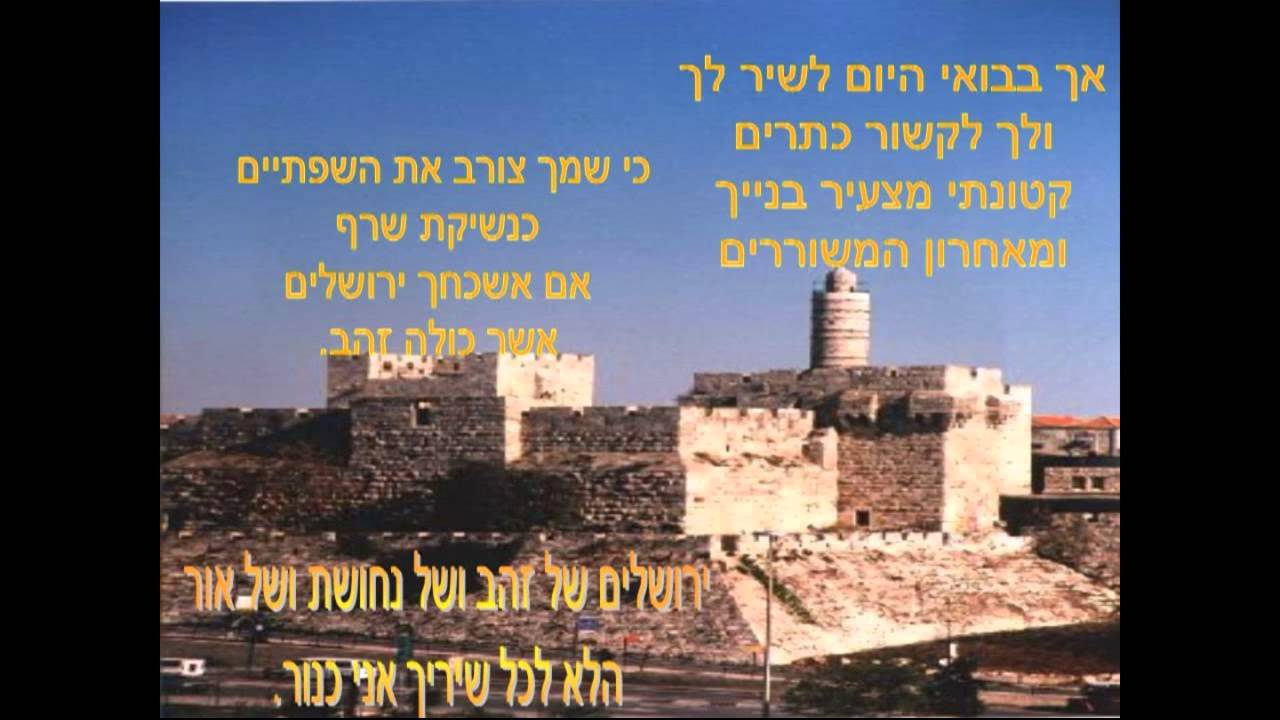 שירי ירושלים