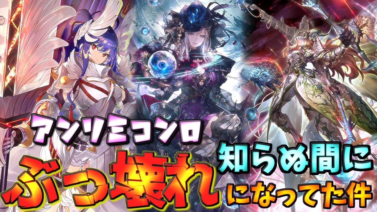 どうやらアンリミのコンロがクソ強いらしい。6年ぶりのコントロールロイヤル【シャドウバース】