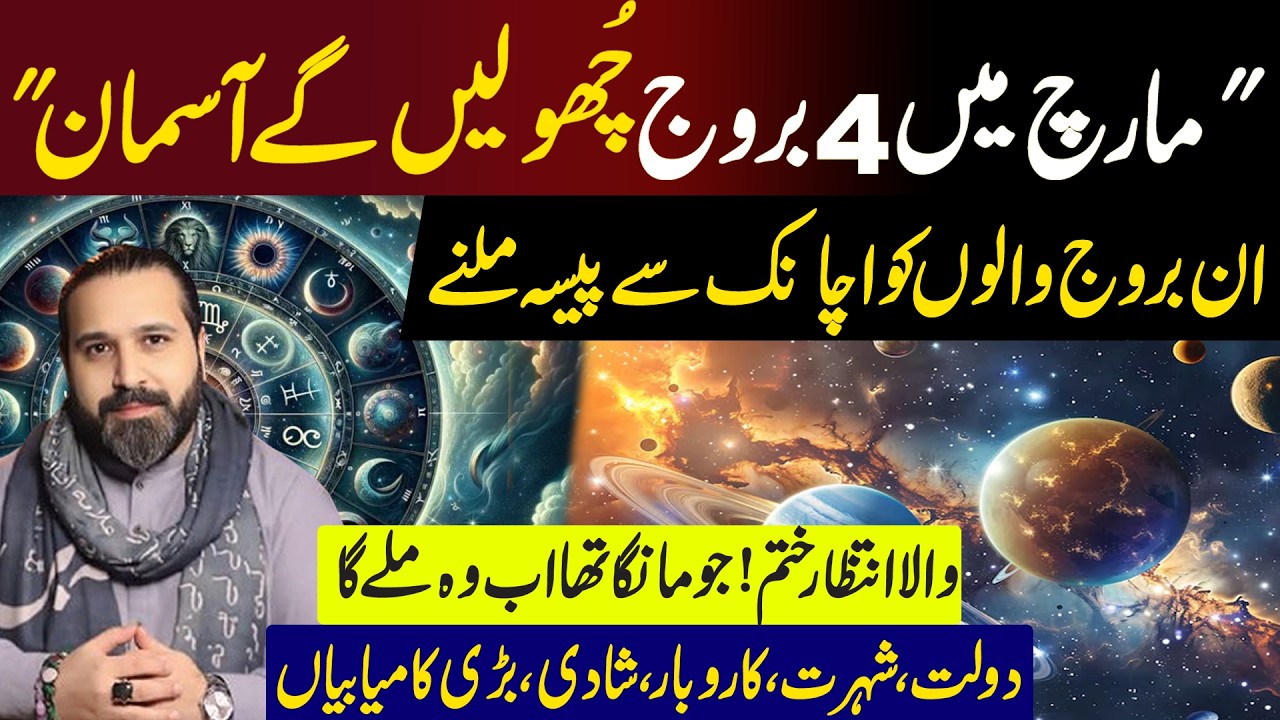 4 Zodiac Signs will rise to the heights of the sky in March | Luck, Wealth | Mussawar Zanjani