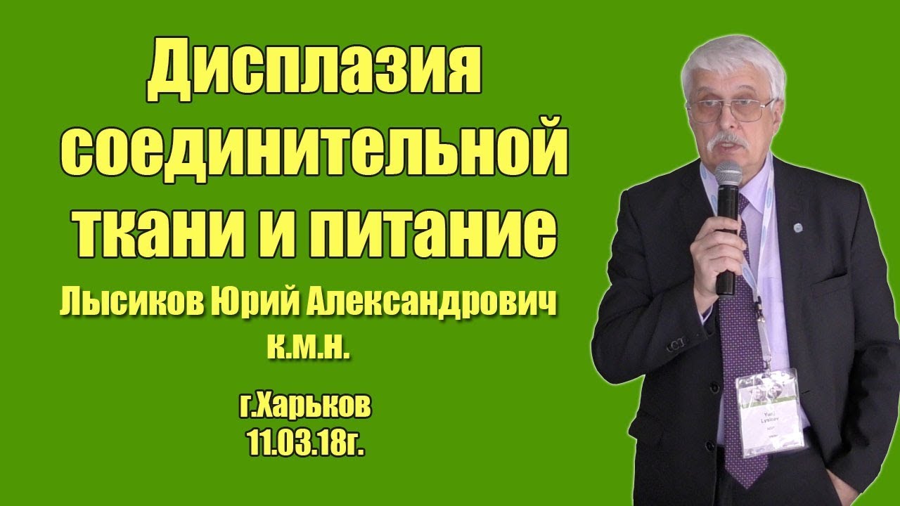 Дисплазия соединительной ткани и питание