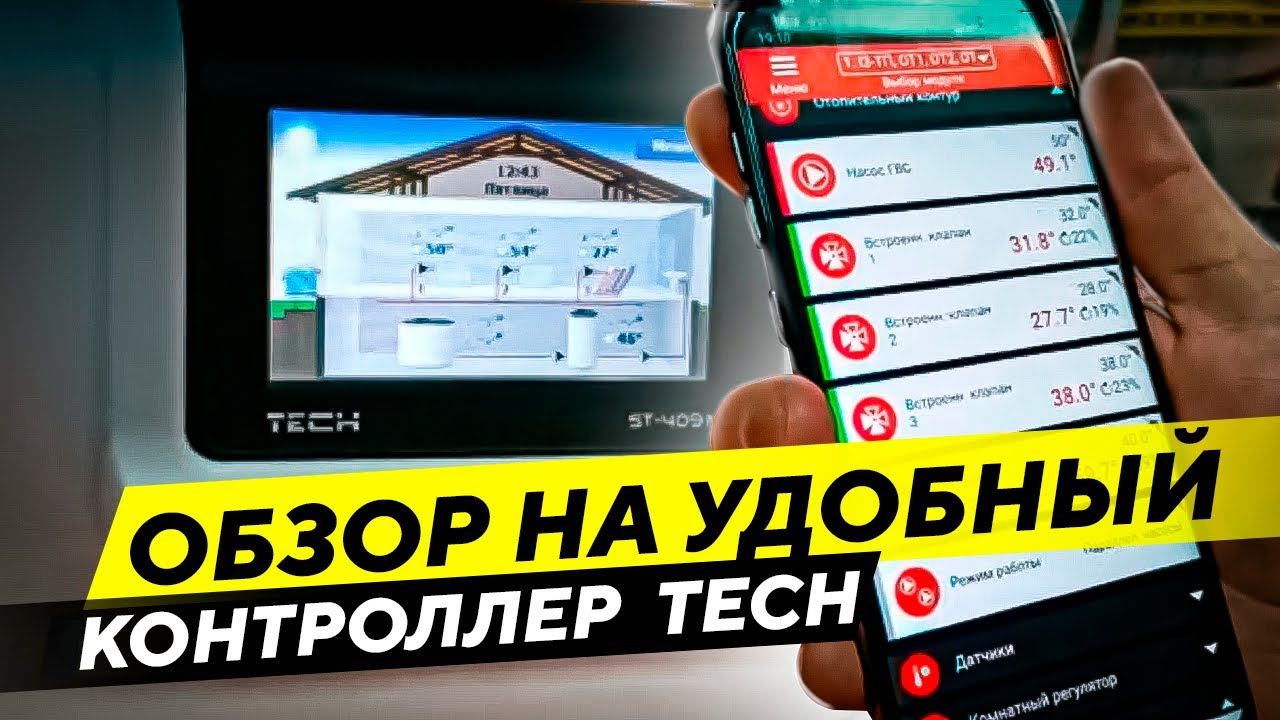 Обзор контроллеров ТЕСН и комплектующих