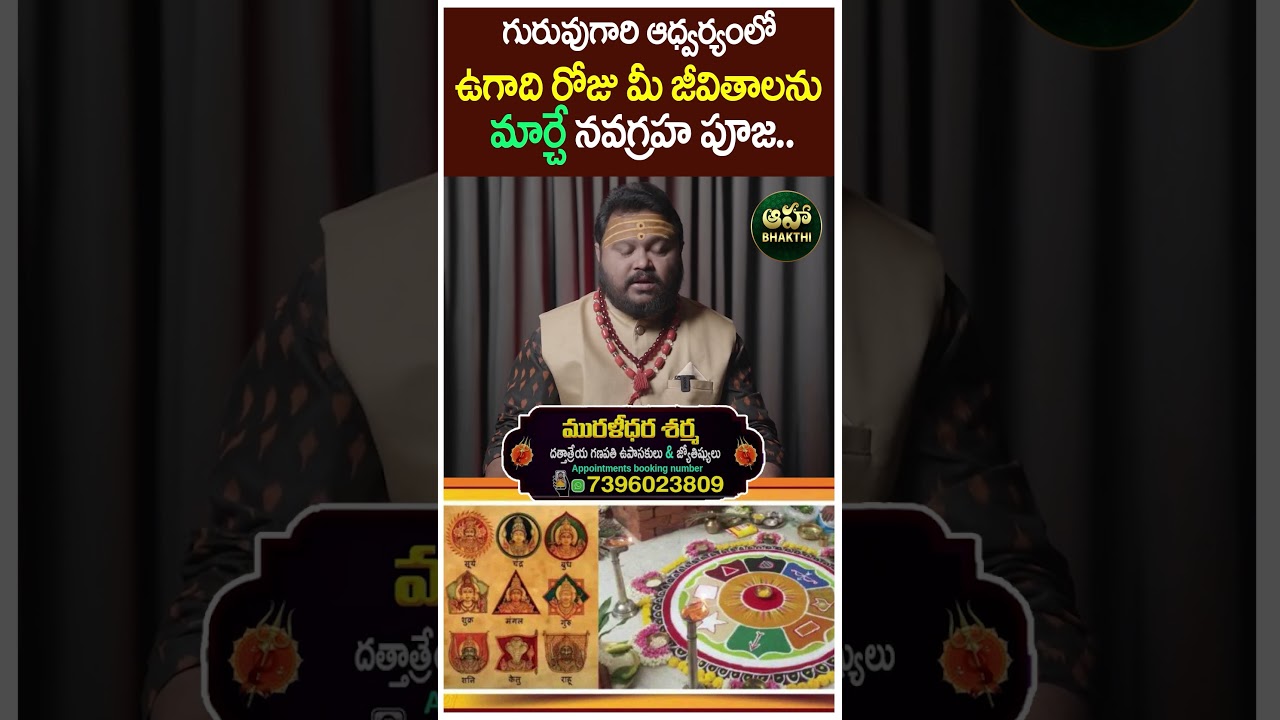 Navagraha Pooja that changes lives | Navagraha Pooja | Ugadi 2026 #muralidharsharma #ahabhakti