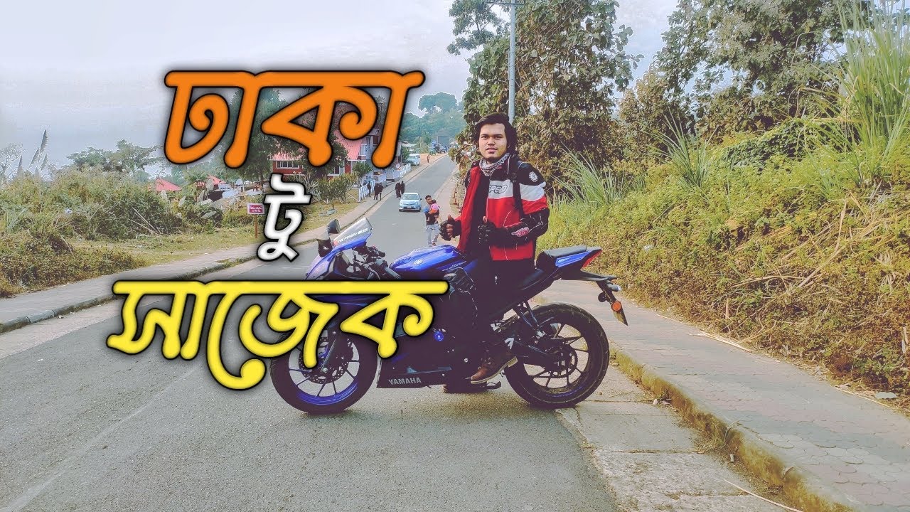 Dhaka To Sajek By Bike |  Episode 01  |  মেঘের রাজ্য সাজেক ভ্যালিতে প্রথমবার 🇧🇩