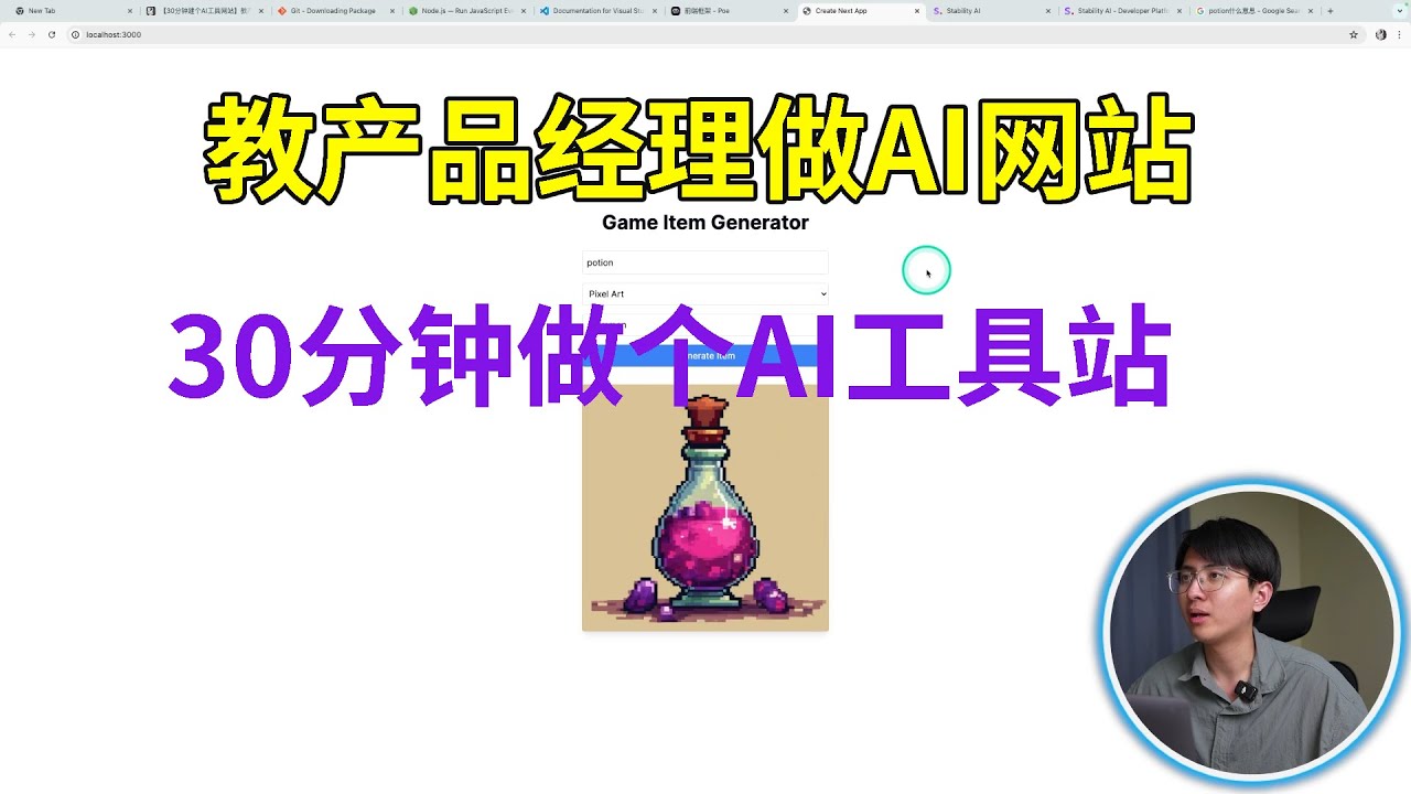 30分钟用Claude3.5建个AI出海工具网站