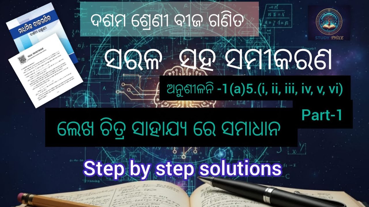 Class 10 Math chapter 1 odia medium|Sarala Saha Samikarana | Exercise 1(a)Q.5|Odisha board| 
