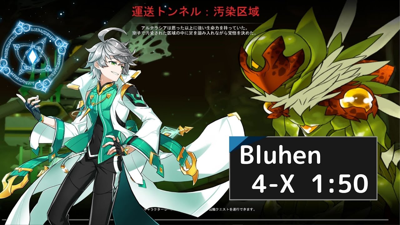 [ELSWORD JP] Ain Bluhen Transporting Tunnel (4-X) 1:50