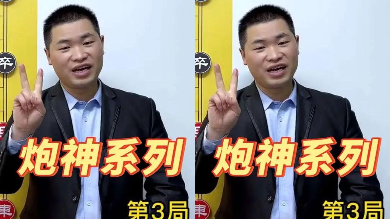 象棋古谱《自出洞来无敌手》，用炮堪称绝学。 #象棋残局 #象棋高手 #象棋残局