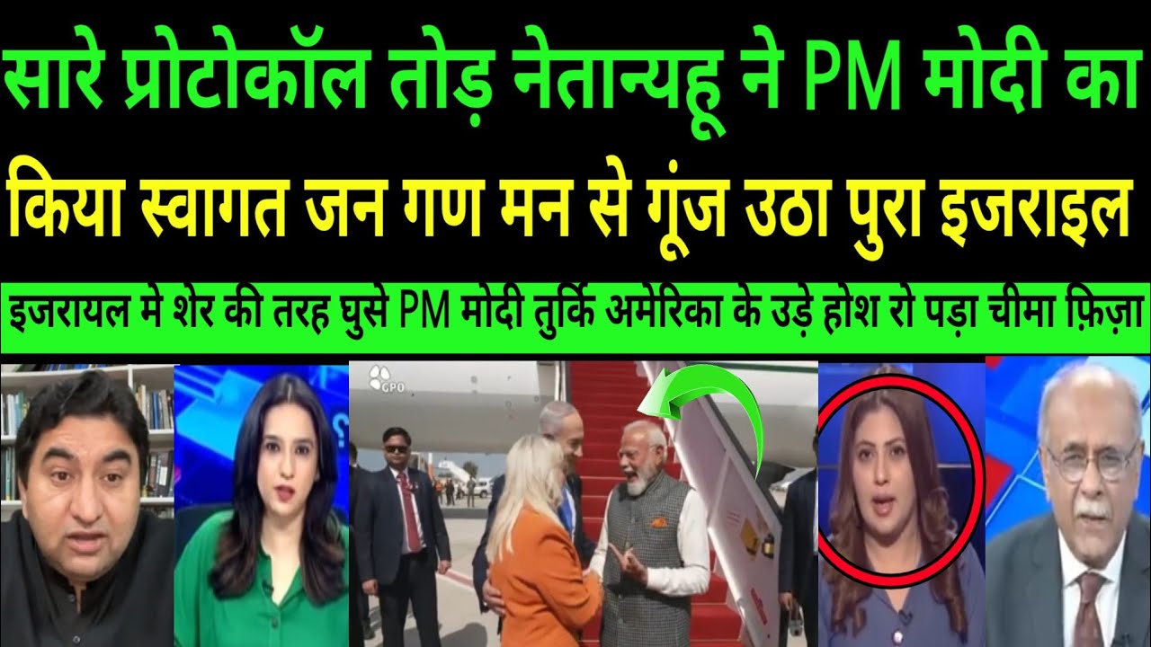 Jan gan man se gunj utha pura Israel netanyahu ne protocol tod kiya PM Modi swagat| PAK MEDIA CRYING