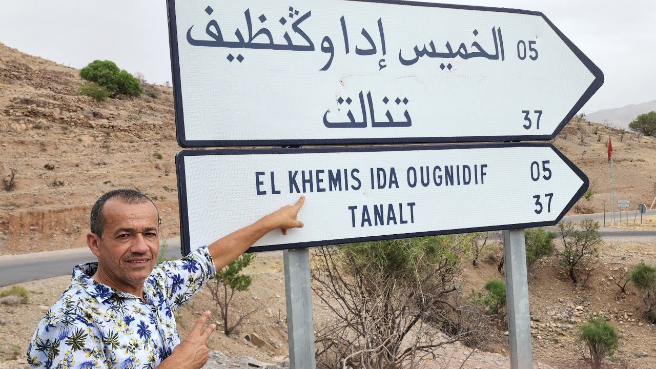 اليوم مشيت لإداوكنظيف بعمالة شتوكة آيت باها و الرحل دايرين جرائم بالمنطقة