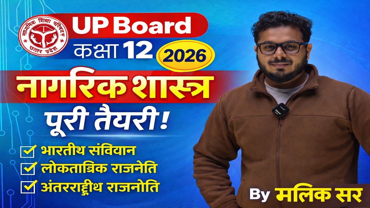 📚 UP Board Class 12 | नागरिक शास्त्र | Full Syllabus 2026