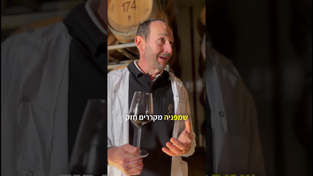 שמים **ן אדום במקרר?🍷#יקב_היוצר #לחיי_היצירה #יקב