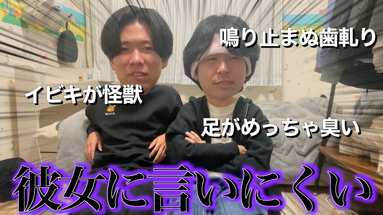 【禁句】世の中の男が彼女に言いにくいことを実践付きで語ったら腹捩れたwwww
