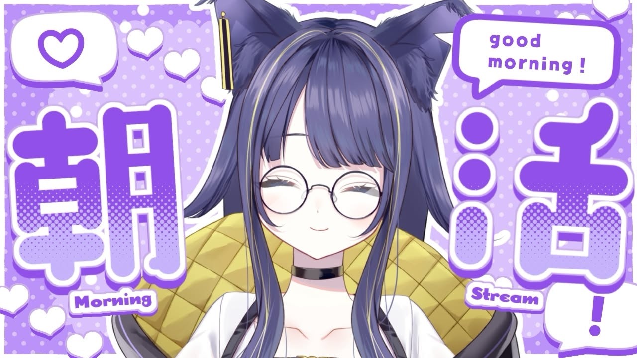 【#朝活/#雑談】おはよっ☺【#燈桜イリス/#vquet】