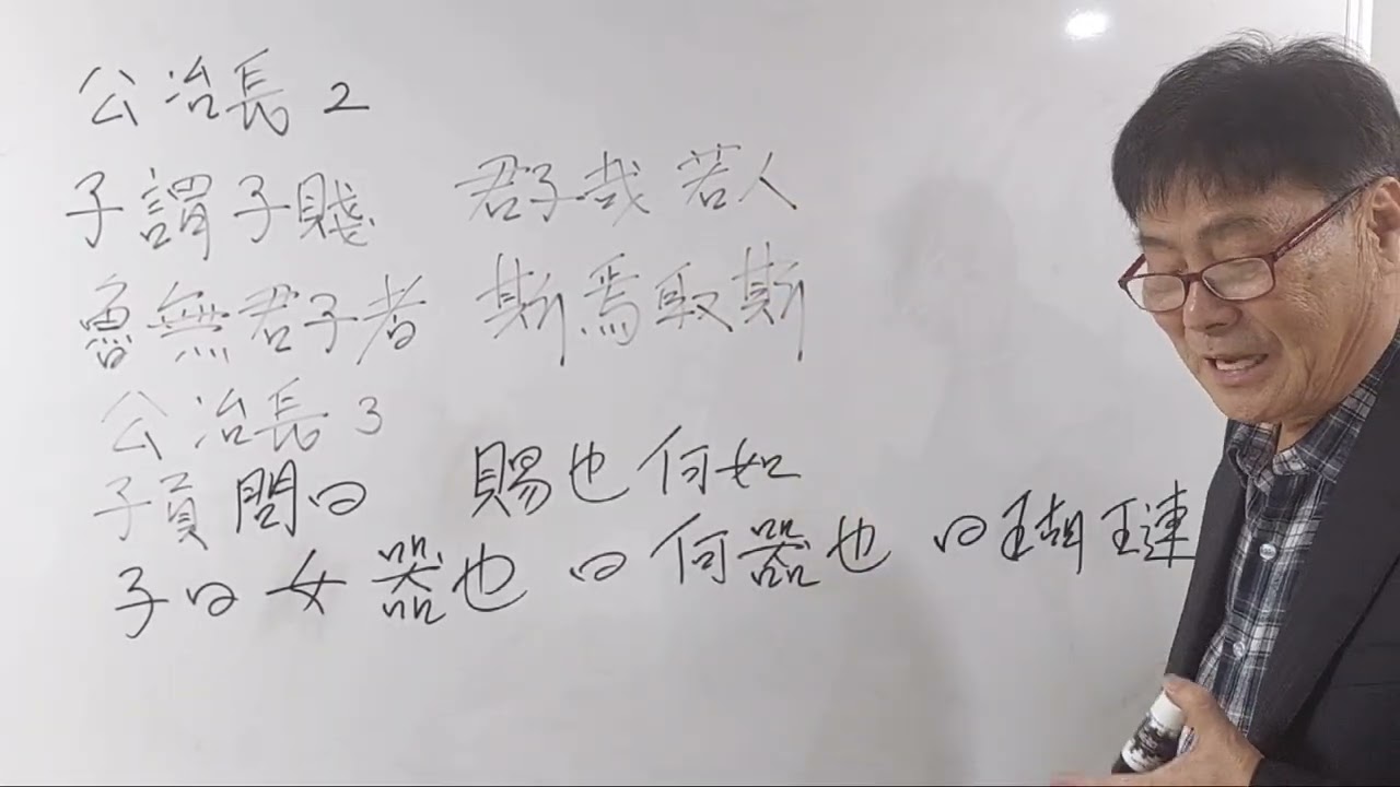 박포 논어읽기 공야장  2,3장