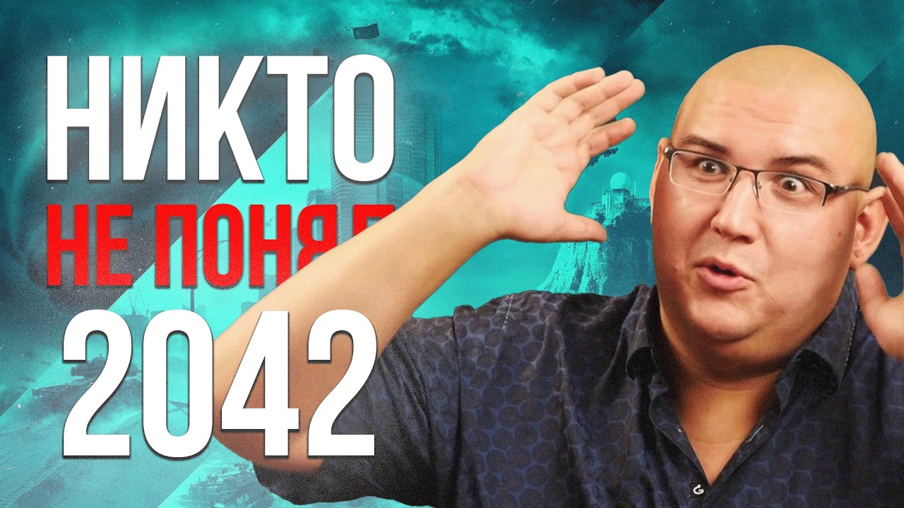 ВЫ НЕ ПОНЯЛИ BATTLEFIELD 2042