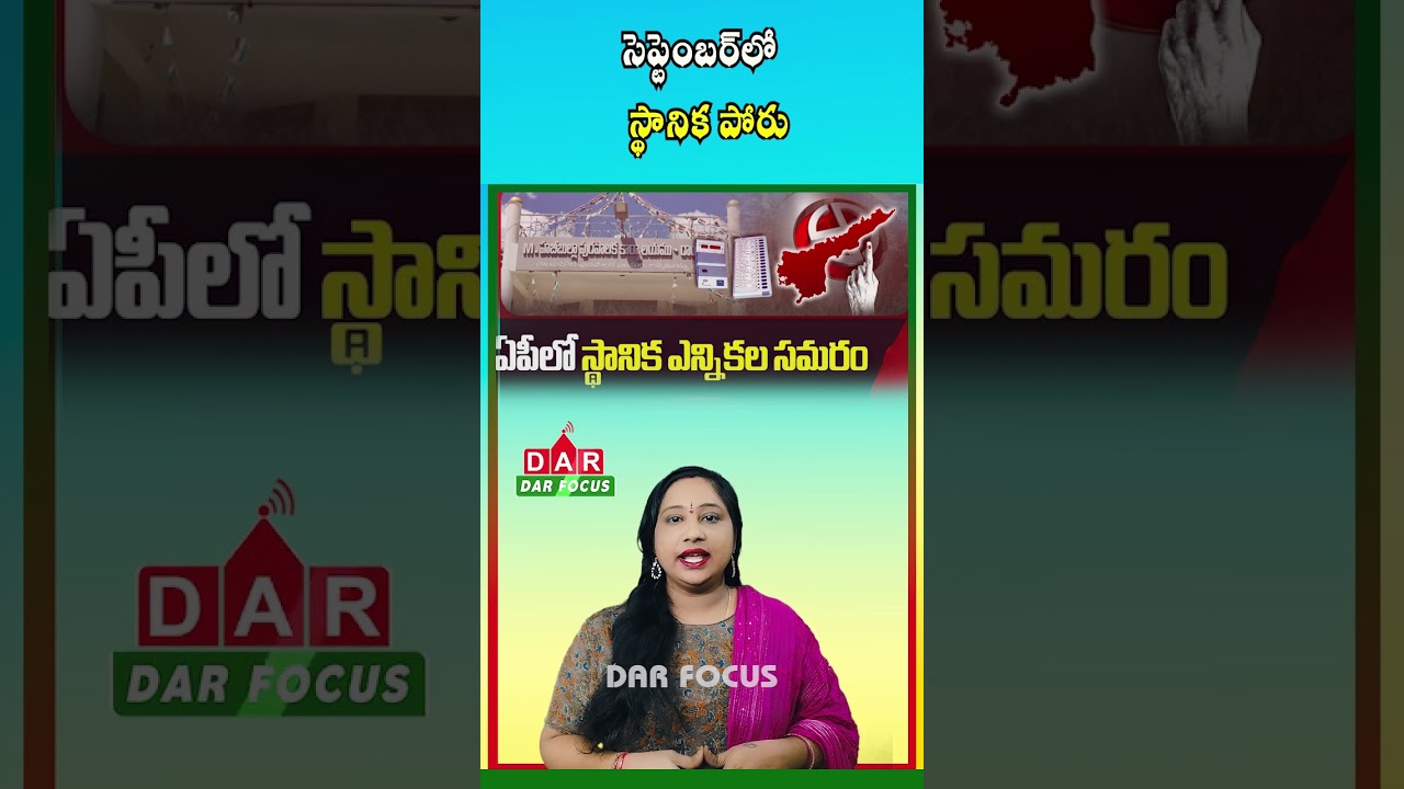 AP Local Body Elections: Polls Likely in September in Phases | Latest Updates | DAR FOCUS #darfocus