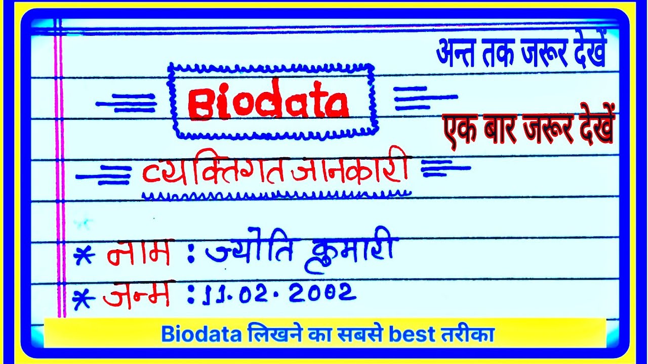 Biodata | biodata kaise banaye | hindi mein biodata | biodata kaise banaya jata hai | #बायोडाटा |11|