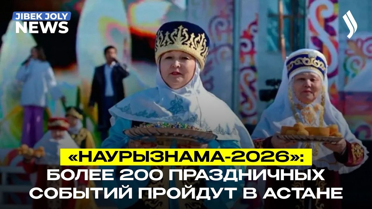 Digital Nauryz: как в Казахстане отметят главный весенний праздник | Jibek Joly News
