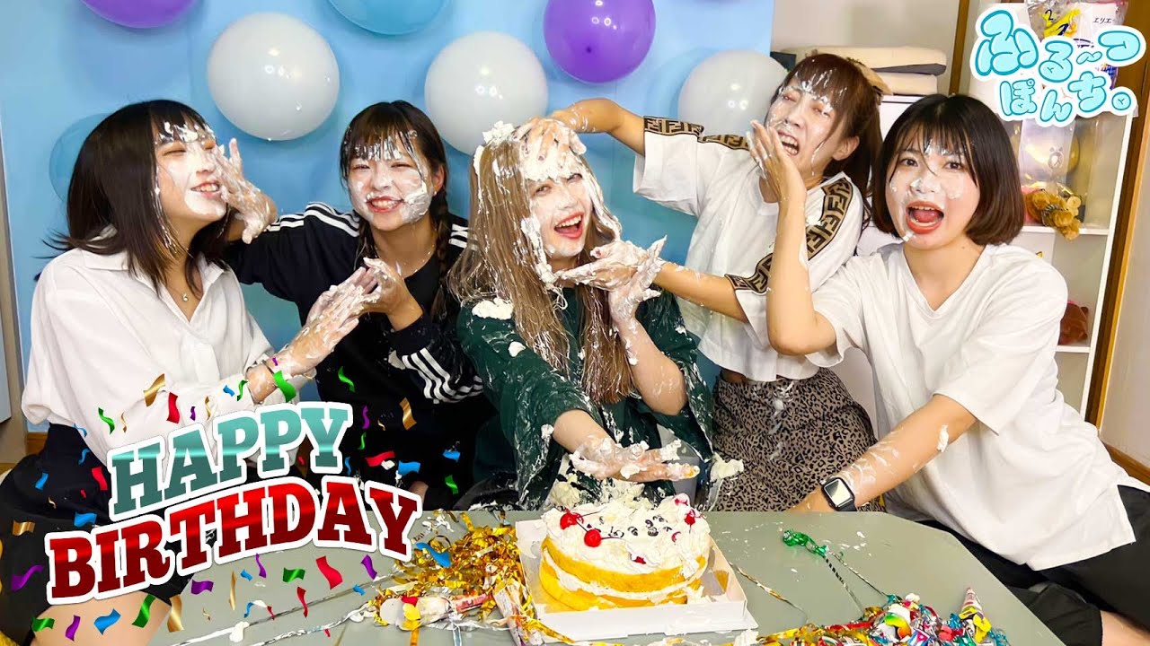 誕生日生クリームぶっかけドッキリ仕掛けたら大惨事に…