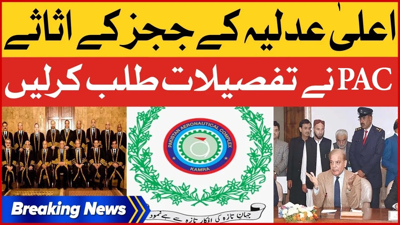 High Court Judges Assets Details | PAC Meeting Big Decision | Breaking News