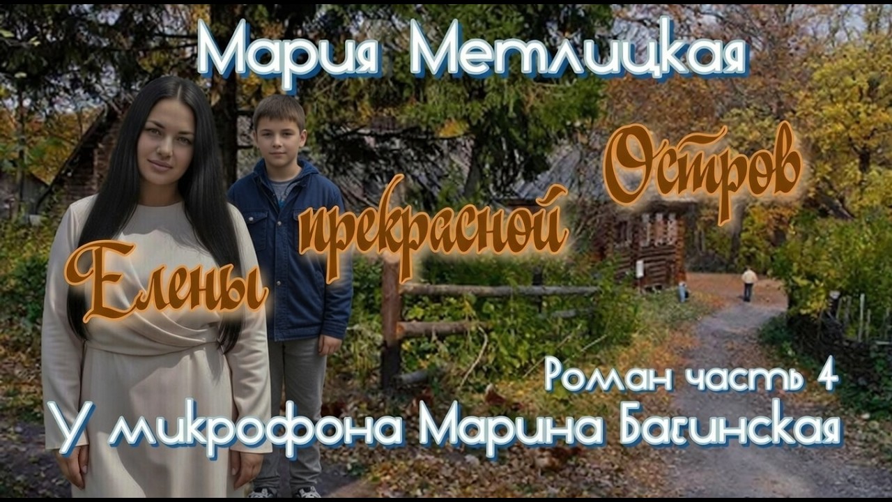 Мария Метлицкая 