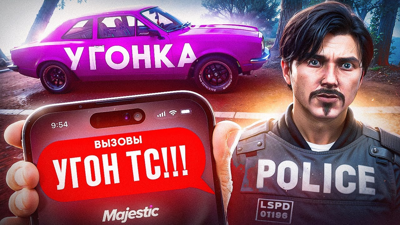 Стопаю УГОНКИ по Новым ФУНКЦИОНАЛЬНЫМ ВЫЗОВАМ в GTA5 RP / MAJESTIC RP