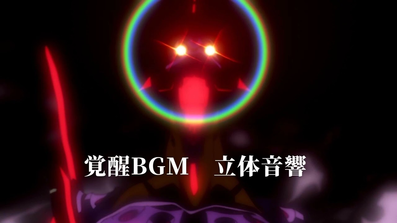 覚醒BGM 立体音響エヴァンゲリオン　新劇場版　破　The beast II #立体音響