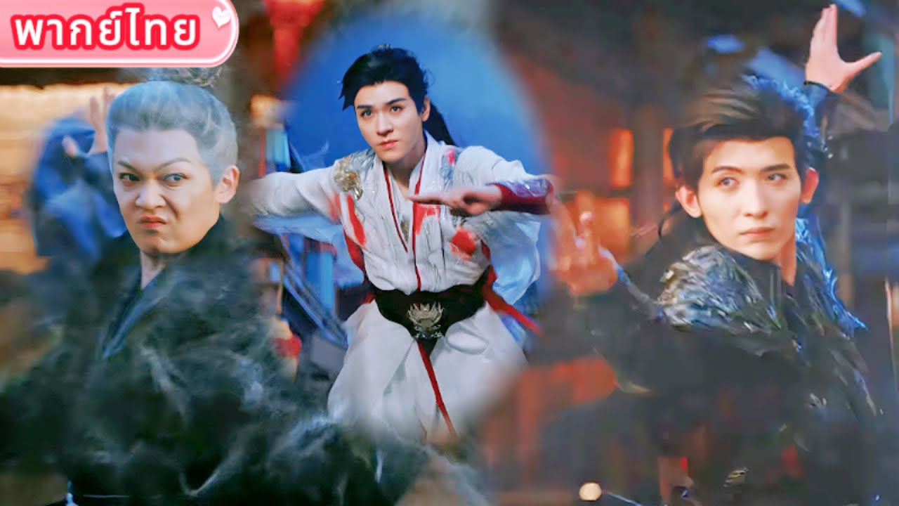 【พากย์ไทย 50🌊】ตอนจบ: Su Changhe รับช่วงต่อจาก Su Muyu ในการต่อสู้กับ Zhuo Qing❤️‍🔥！