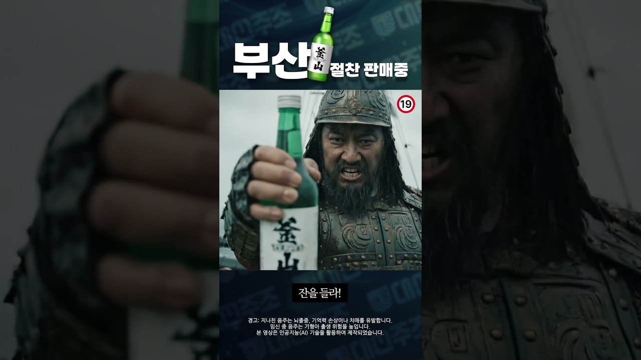 [대선주조CF] 부산을 지키는 자존심, 메이드 인 부산