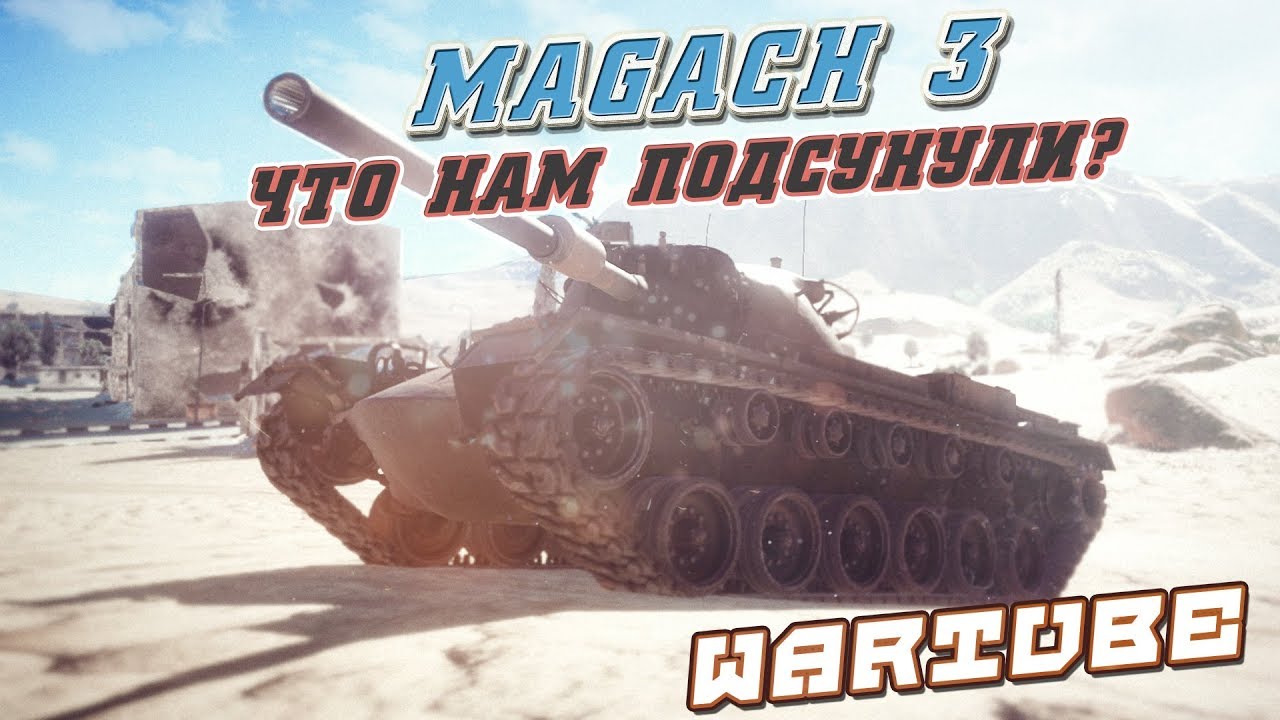 Magach 3 