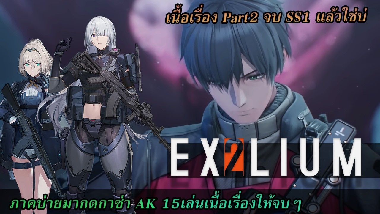 [GIRLS' FRONTLINE 2]นั่งเล่นบท พาร์ท2 กดกาซ่า AK15 vosmytina