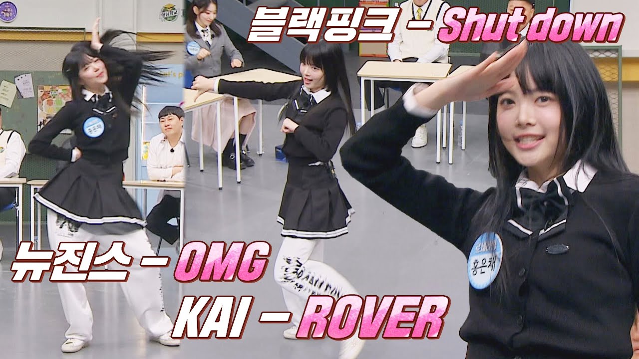울 막둥이가 케이팝의 미래다!!! 홍은채의 〈OMG+ROVER+Shut down〉♬ | 아는 형님 381회 | JTBC 230429 방송