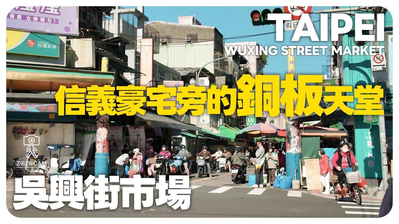 信義區美食：吳興街市場必吃推薦！蘿蔔絲餅、胡椒餅、潤餅、炸雞 (Taipei Food)