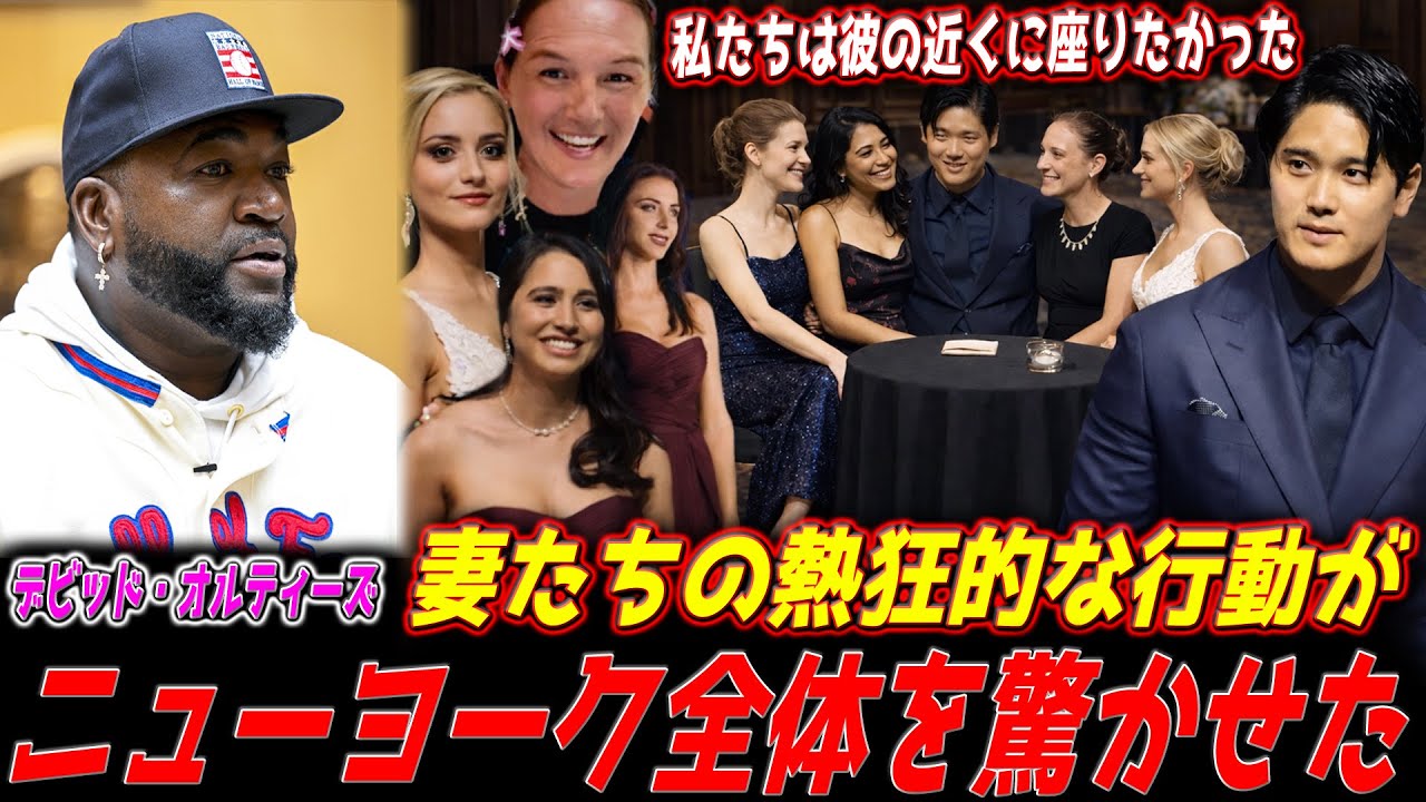 「私たちは彼の隣に座りたかった」―正装した大谷翔平の近くを巡ってMLB選手の妻たちが争奪し、ニューヨーク野球記者協会のパーティーは一気に騒然となった。俺こそがビッグ・パピ【MLB解説】
