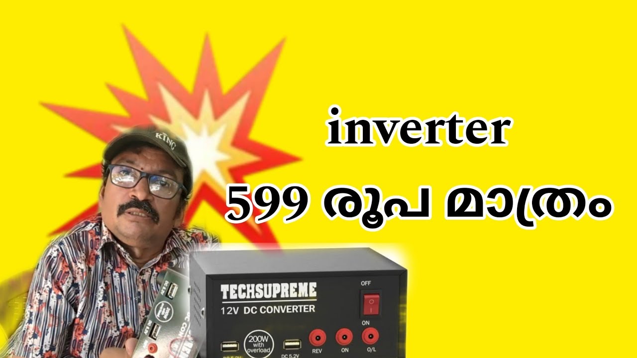 inverter. വില കുറഞ്ഞു