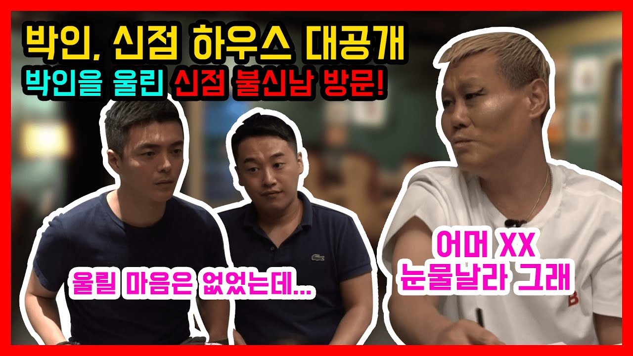 [청담동 X-BOYS] 압구정 신점 레전드 박인의 상담소 대공개! 찾아온 구독자들에게 최고의 고민상담~!