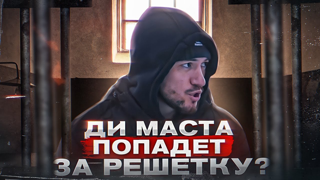 ДиМаста сядет в тюрьму? Новые подробности нападения на Тарасова. Официальные комментарии