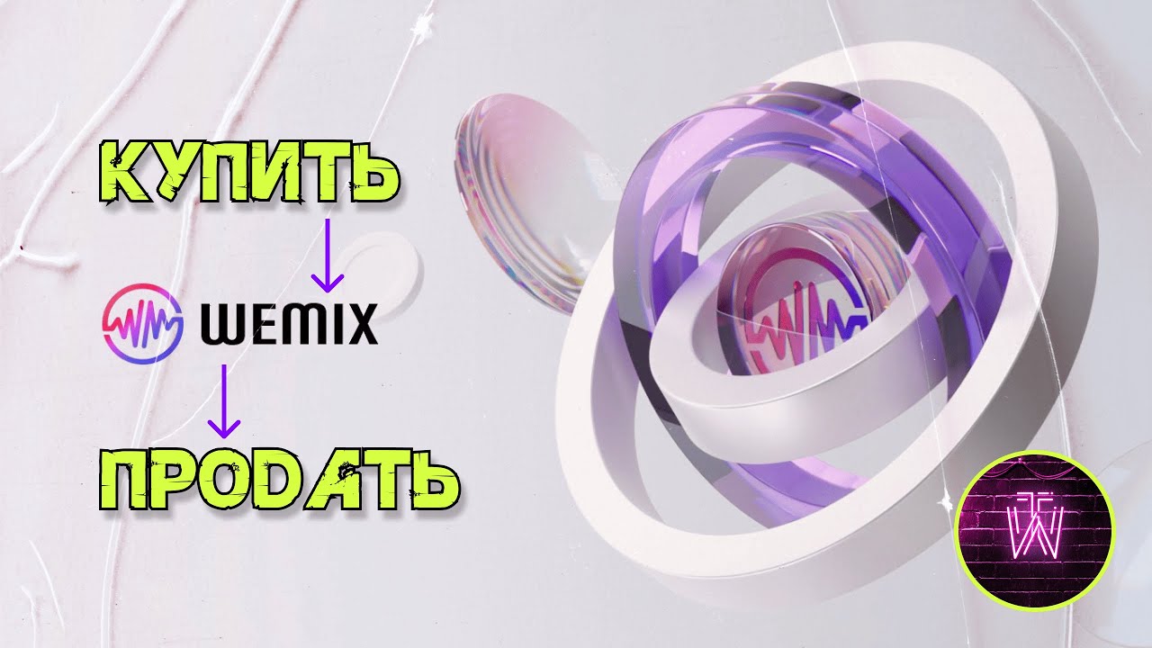 Как купить или продать WEMIX в Night Crows \ Информация о кошельках \ Бирже Byibit \ P2P