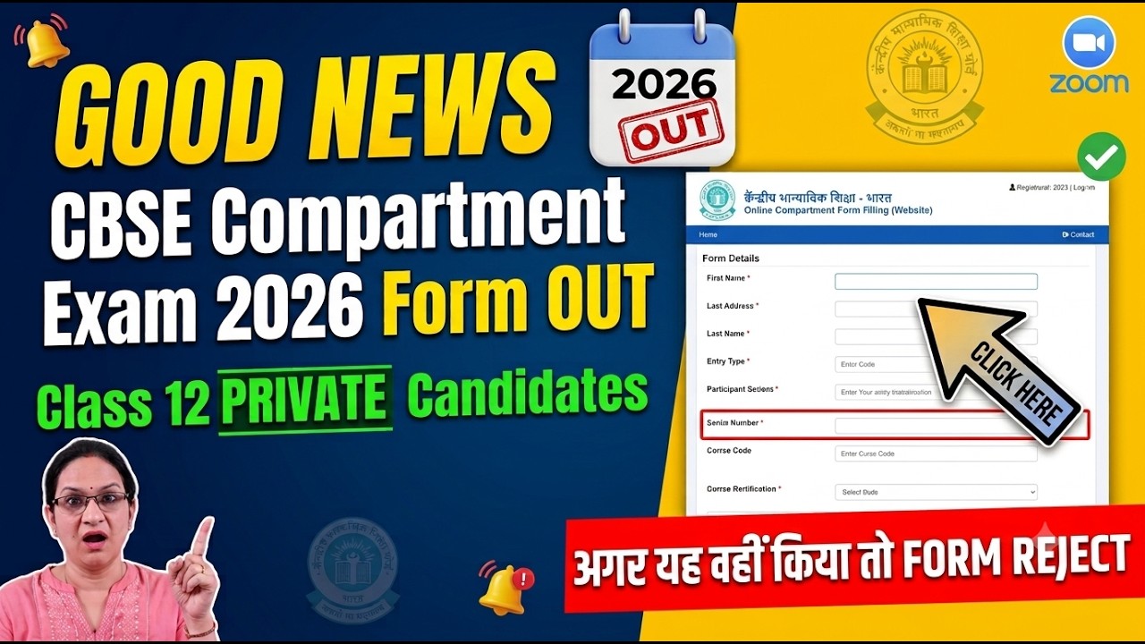 GOOD NEWS CBSE Compartment Exam 2026 Form OUT How To Fill FORM If You Don't Do This Your FORM WIL...