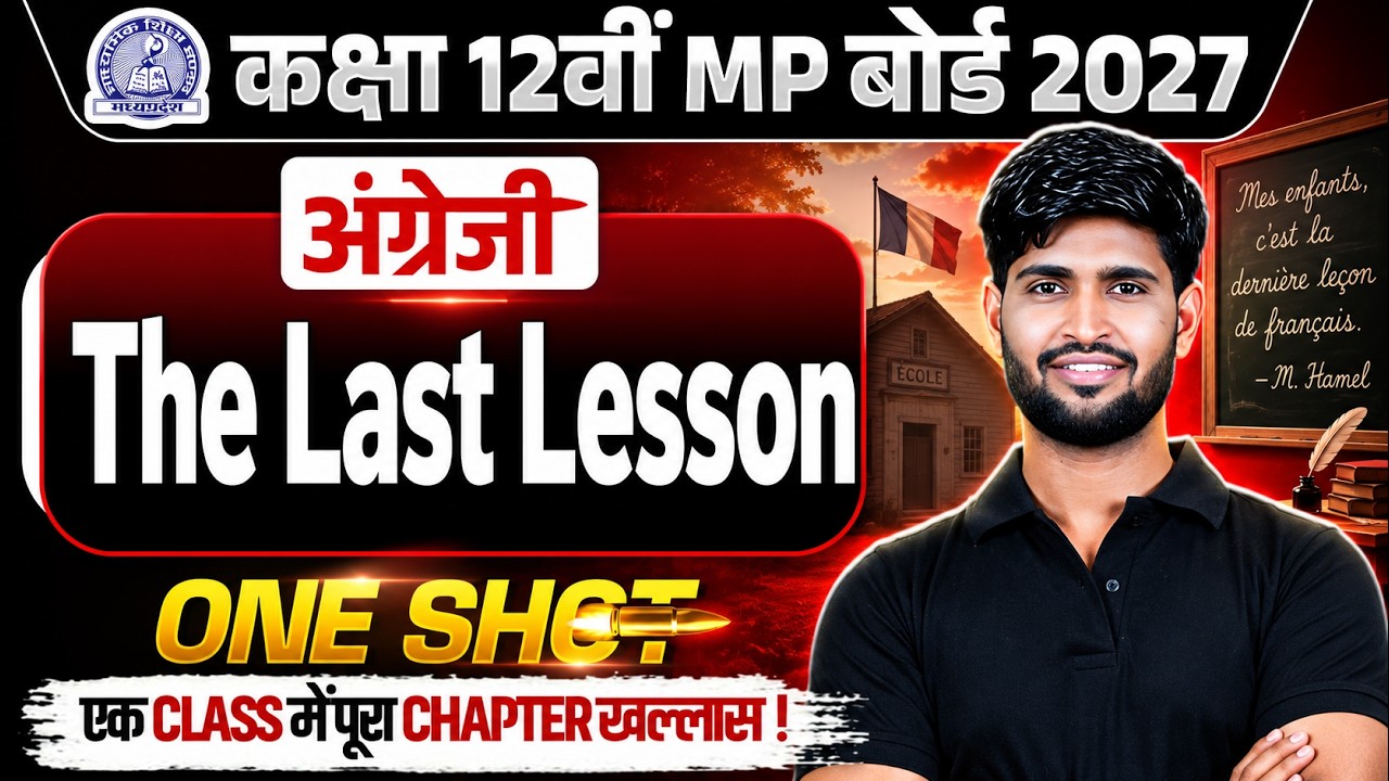 MP Board Class 12th English Chapter 1 | The Last Lesson | One Shot | MP Board 2026-27